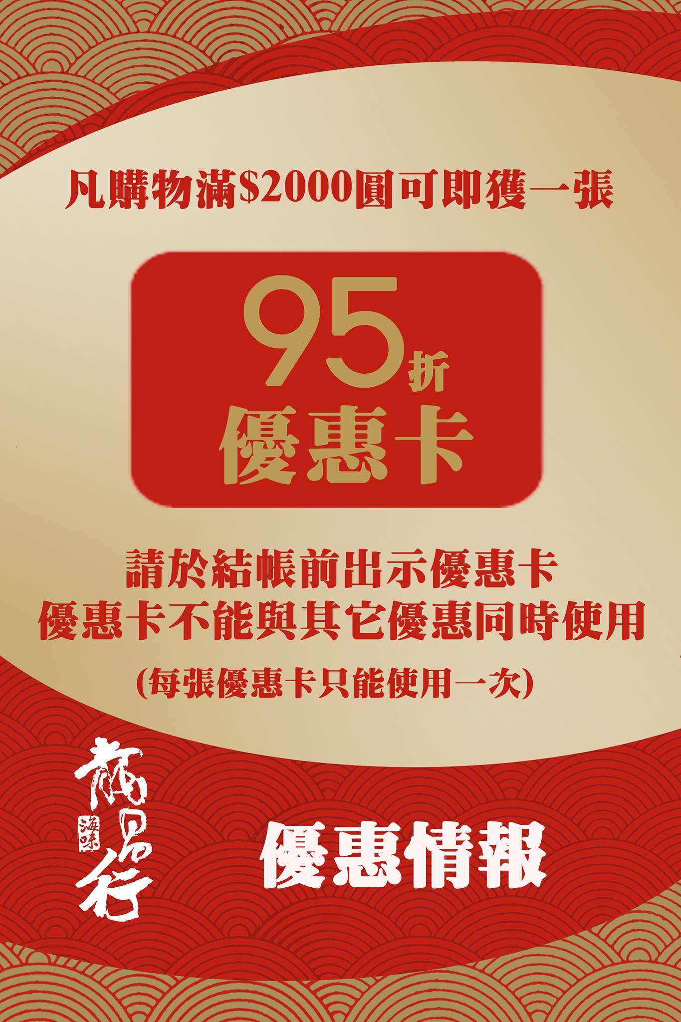 【最新优惠情报-95折优惠卡】 - 龙昌行
