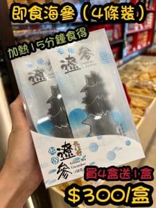 即食海參