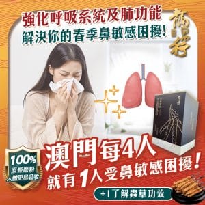 Feb 龍昌行 鼻敏感