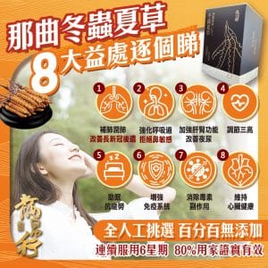 Feb10 龍昌行蟲草粉