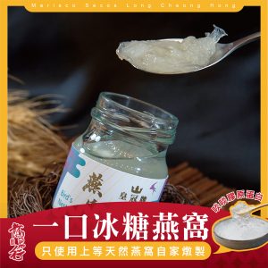 Feb 燕窩介紹