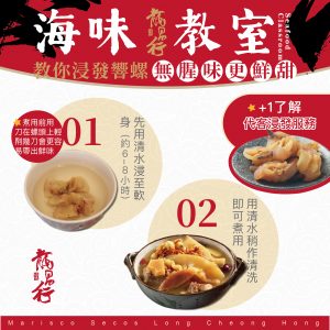 海味教室 螺